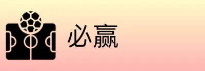 必赢 logo